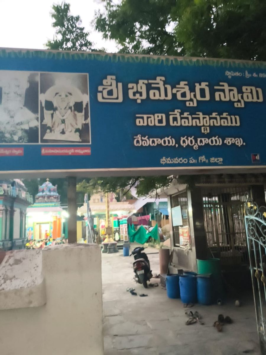 Entrance of Sri Bheemeswara Swamy Devasthanam