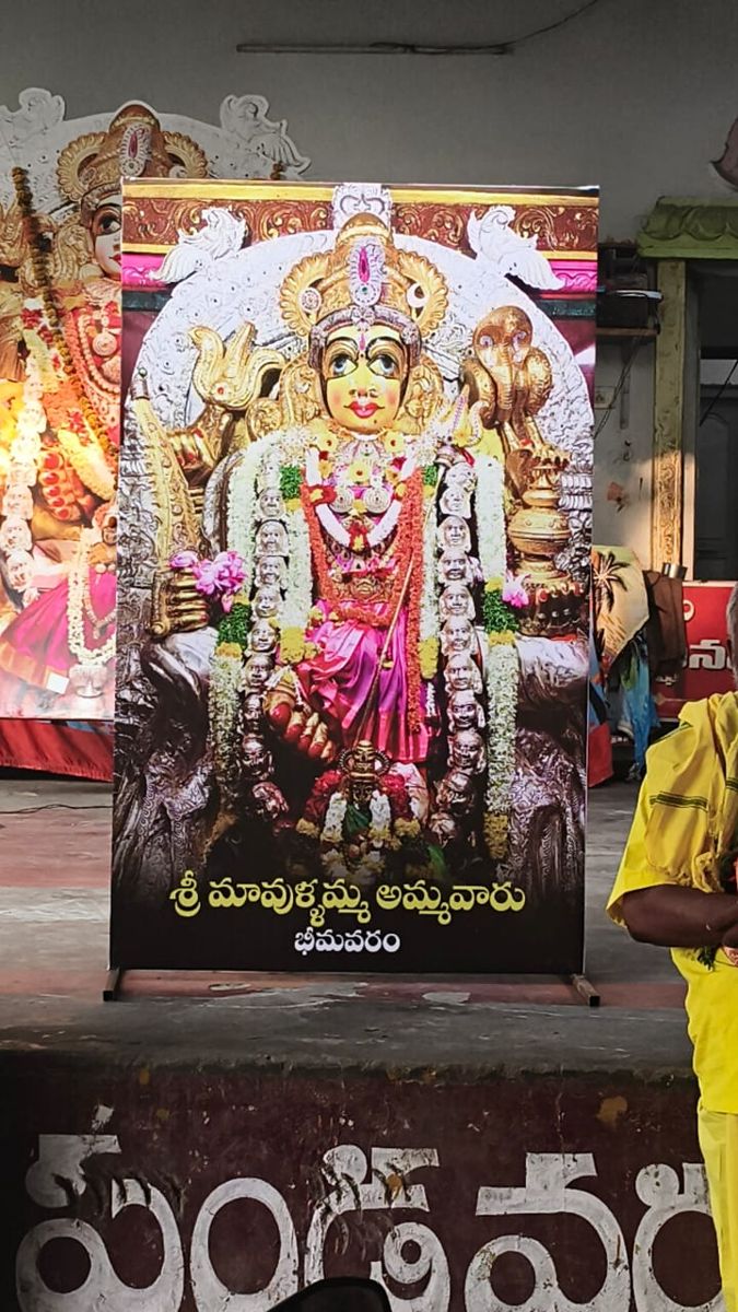 Sri Mavullamma Ammavaru, Bhimavaram
